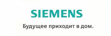 Производитель бытовой техники для кухни «Siemens»